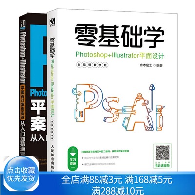 零基础学Photoshop Illustrator平面设计+Photoshop+Illustrator案例实战从入门到精通共2本PS和AI软件操作技巧 上机实践指导书籍