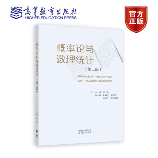 刘官厅 9787040607680 韩文忠 社 高等教育出版 斯日古楞 米宇平 袁春红 副主编 第二版 概率论与数理统计