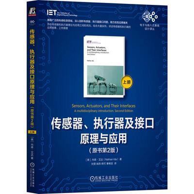 传感器 执行器及接口原理与应用 原书第2版 上册 内森 艾达 机械工业出版社9787111774358