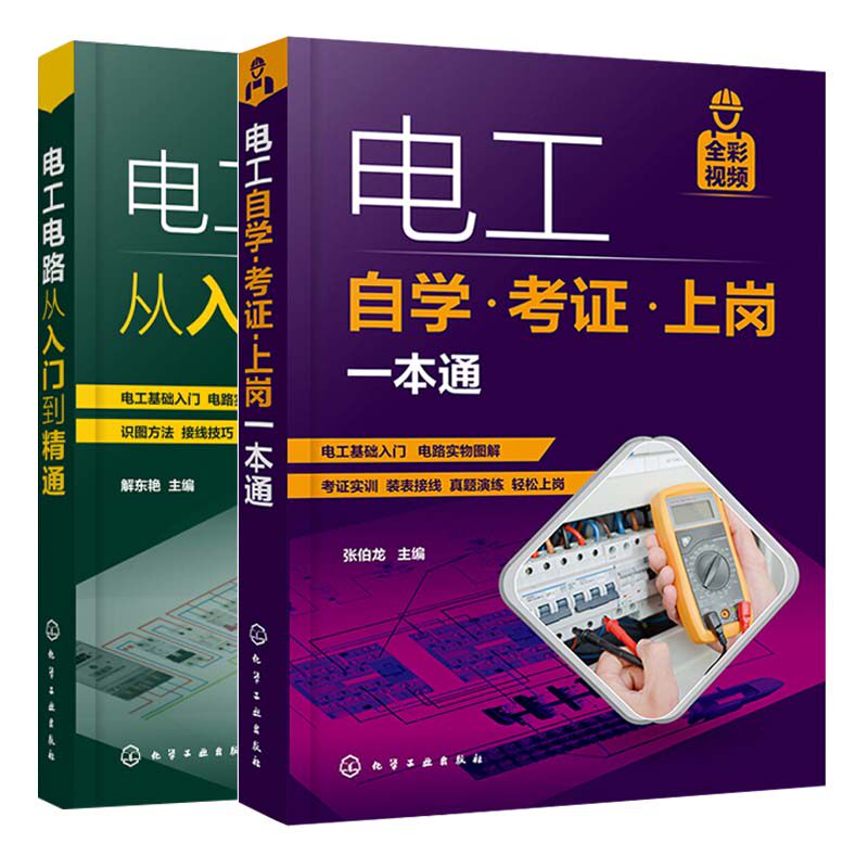电工电路入门电工自学考证上岗