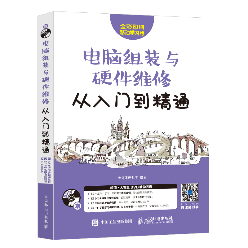 电脑组装与硬件维修从入门到精通 自学笔记本硬件系统维修台式主板配件基础知