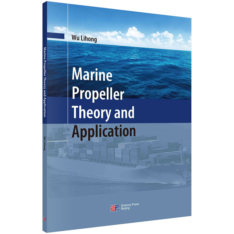 Marine Propeller Theory and Application船用螺旋桨理论与应用 英文版 吴利红  9787030674883 科学出版社