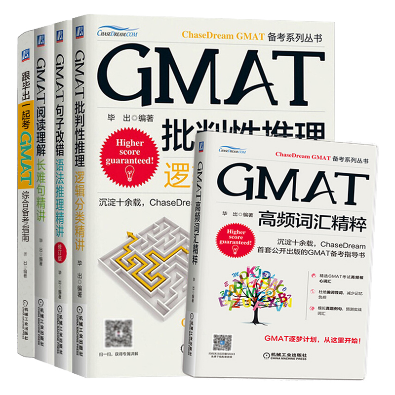 D6 GMAT考试 5册套装