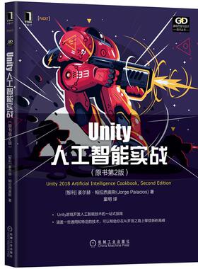 Unity人工智能实战 原书第2版Unity3D游戏开发 agent编程移动导航基本构建模块 Unity游戏开发人工智能技术的一站式指南书籍