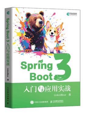 Spring Boot 3：入门与应用实战 LinkedBear 邮电出版社9787115667472