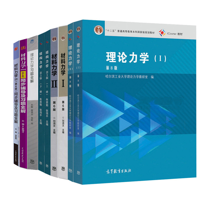 理论力学习题全解同步辅导