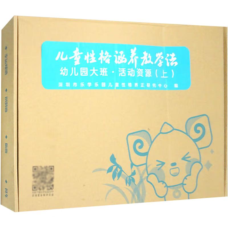 儿童性格涵养教学法 幼儿园大班 活动资源 上 复旦大学出版社9787309156935