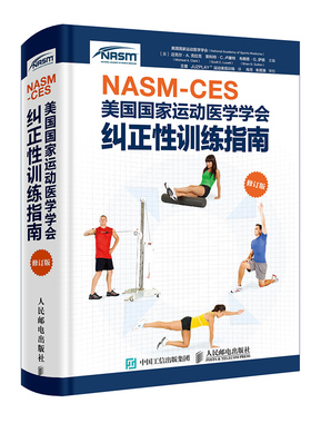 NASM-CES美国国家运动医学学会纠正性训练指南 修订版 纠正性训练基本原理人体动作功能障碍评估方法不同部位损伤纠正策略图书籍