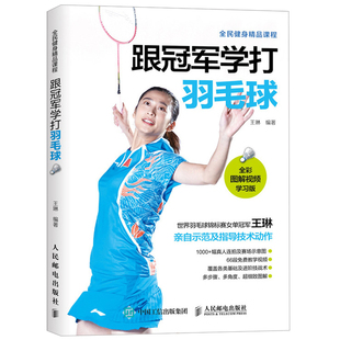 跟学打羽毛球 全彩图解视频学习版 羽毛球运动教学训练教程书 提升羽毛球技战术书 羽毛球单打双打羽毛球战术教学图书籍
