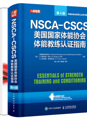 NSCA-CSCS体能协会体能教练证指南 4版+体能协会体能测试与评估指南 体能训练师认证参考教材 NSCA体能训练书籍