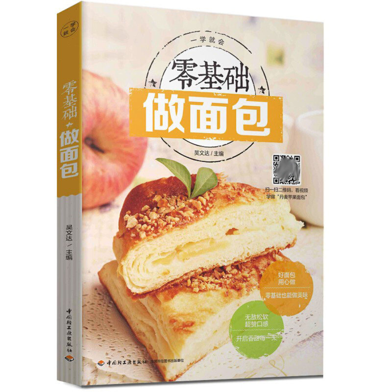 一学就会零基础做面包 图解常见面包制作过程 新手做面包基础知识 比萨起酥面包三明治意式面包做法大全 家庭烘焙甜点图书籍