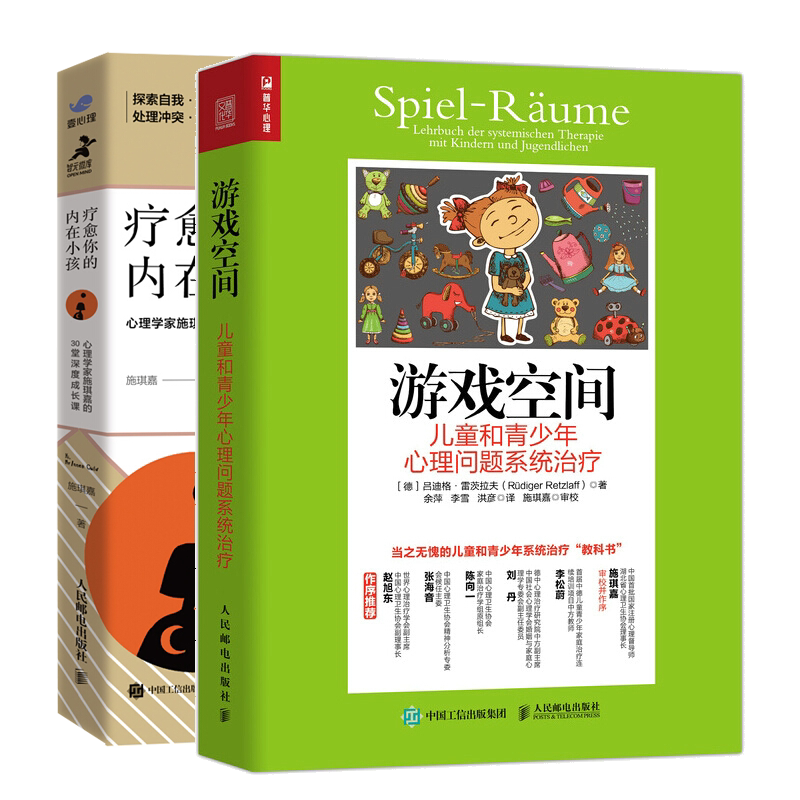 游戏空间 儿童和青少年心理问题系统疗+疗愈你的内在小孩 儿童心理治疗百科心理疗师心理咨询原生家庭心理学与生活社会心理学籍