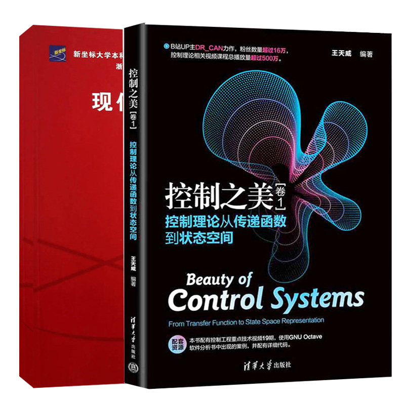 控制之美理论传递函数状态空间