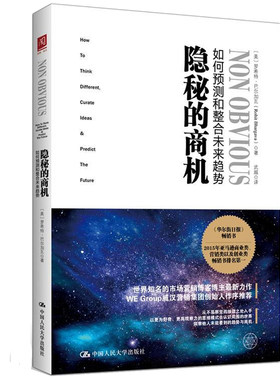 隐秘的商机如何预测和整合