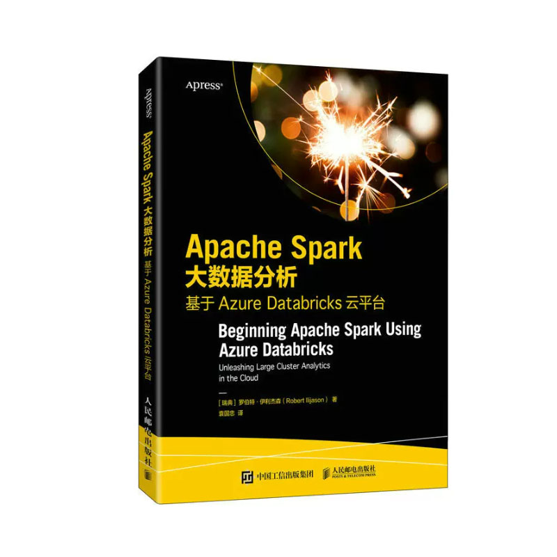 Apache Spark大数据分析：基于Azure Databricks云平台 罗伯·伊利杰森 邮电出版社