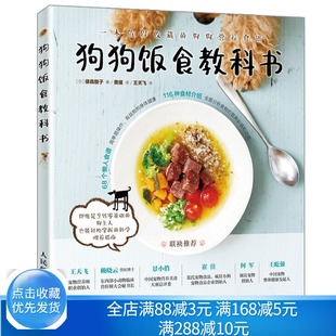 狗狗饭食教科书 俵森朋子 王天飞 宠物狗科学喂养书 景小俏给毛孩子家长们的狗饭食教科书宠物犬养营养食谱饲养喂养技巧大全书