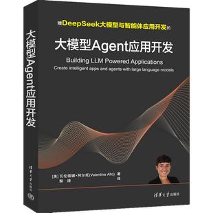 大模型Agent应用开发 [美] 瓦伦蒂娜·阿尔托 著 郭涛 译 清华大学出版社9787302682905
