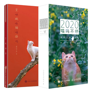 以后喵呜不停2020日历+皇城猫语喵呜不停主题手账共2本猫写真日历 城市之猫主题日历软萌喵星人主题手账北海故宫古建街猫照片