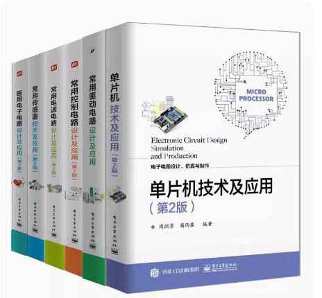 常用驱动电路设计传感器单片机