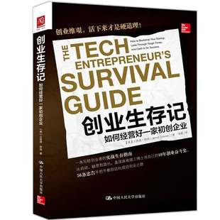 Bernd 伯纳德·舒纳 美 社 9787300235226 中国大学出版 Schoner 创业生存记：如何经营好一家初创企业