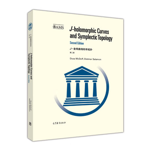 j-全纯曲线和辛拓扑 （第二版） Dusa，McDuff，Dietmar，Salamon 著 高等教育出版社