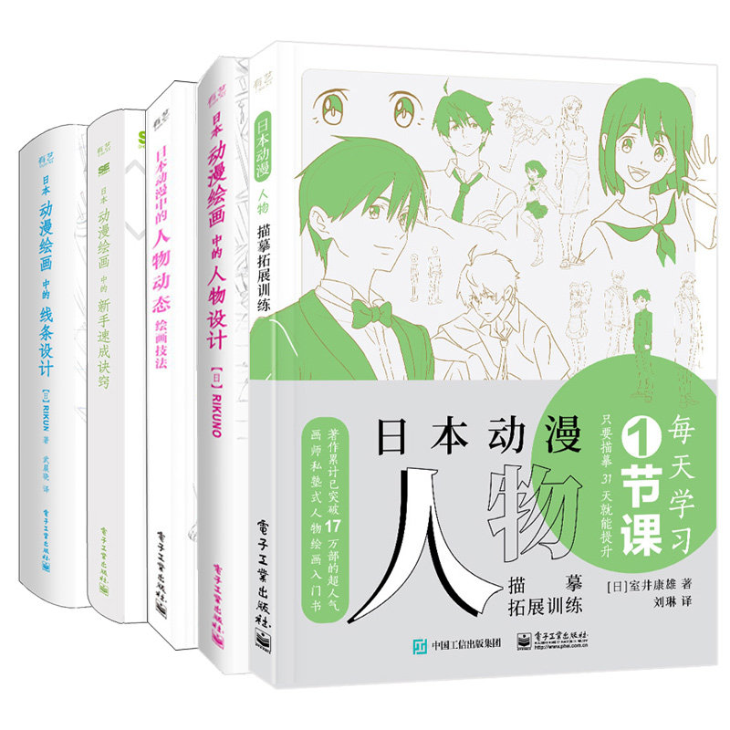 日本动漫中的人物动态绘画技法 日本动漫绘画中的新手速成诀窍 人物