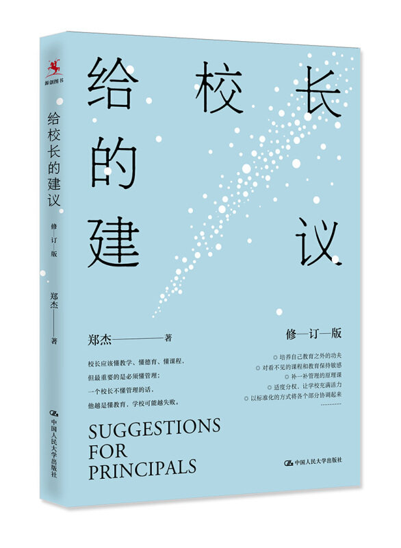 给校长的建议 修订版 郑杰 著 中小学校长培训用书籍 如何进入校长角色增强个人影响力控制职业风险面对工作压力提高决策能力书籍|msdalam kategori buku/Magazine/akhbar, Exam/bahan pengajaran/tesis, Sosial dan praktikal bahan pengajaran - dari Buy2taobao.com untuk memberikan perkhidmatan ejen Taobao profesional membeli