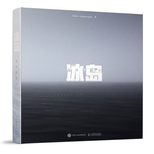 冰岛 异旅行 links摄影画册冰岛摄影集 纪昌元 邮电出版社9787115641274