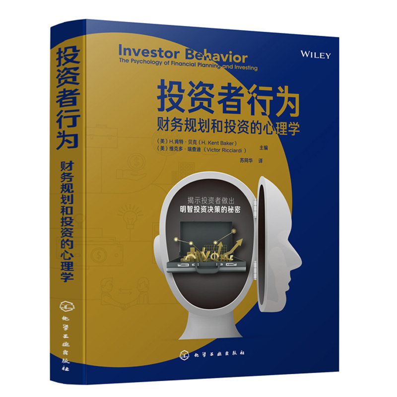 投资者行为 财务规划和投资的心理学 人格特质金融疗法退休规划财务辅导金融投资理财 投资者心理学 财务规划与投资决策书籍
