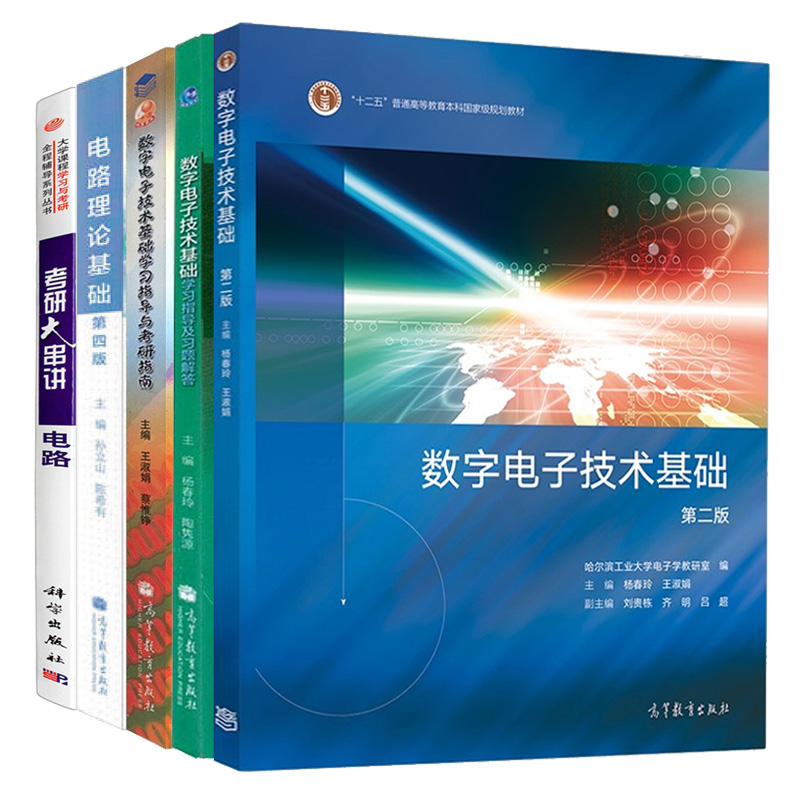 数字电子技术基础版二学习指导