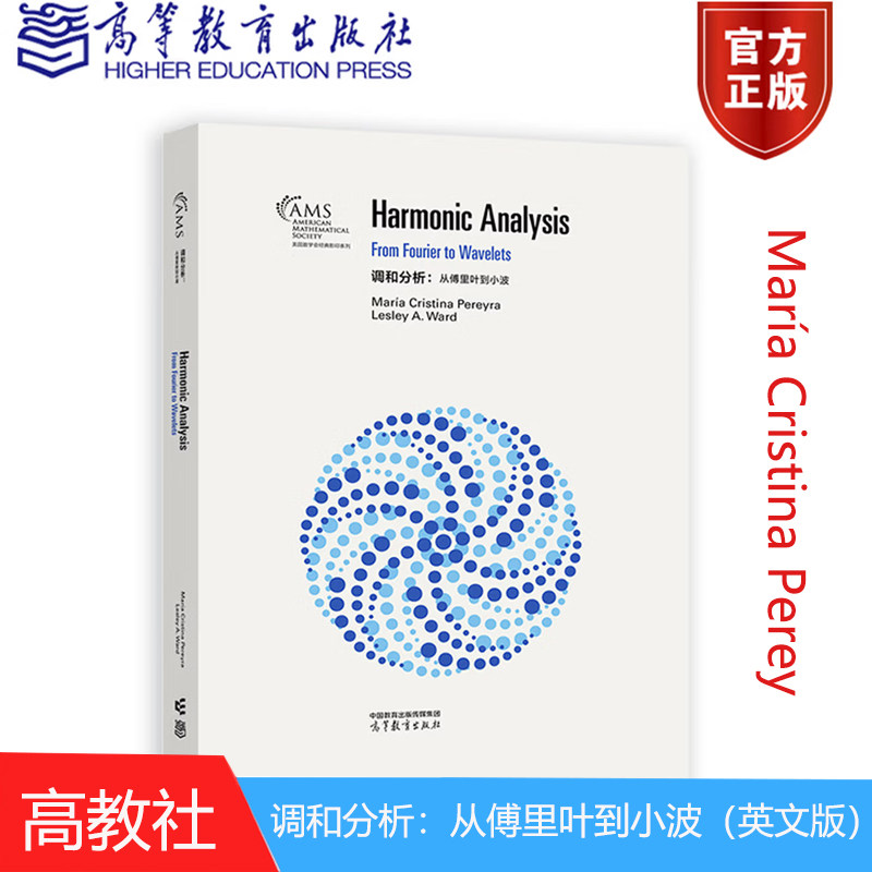调和分析:从傅里叶到小波(影印版)高等教育出版社正版书籍