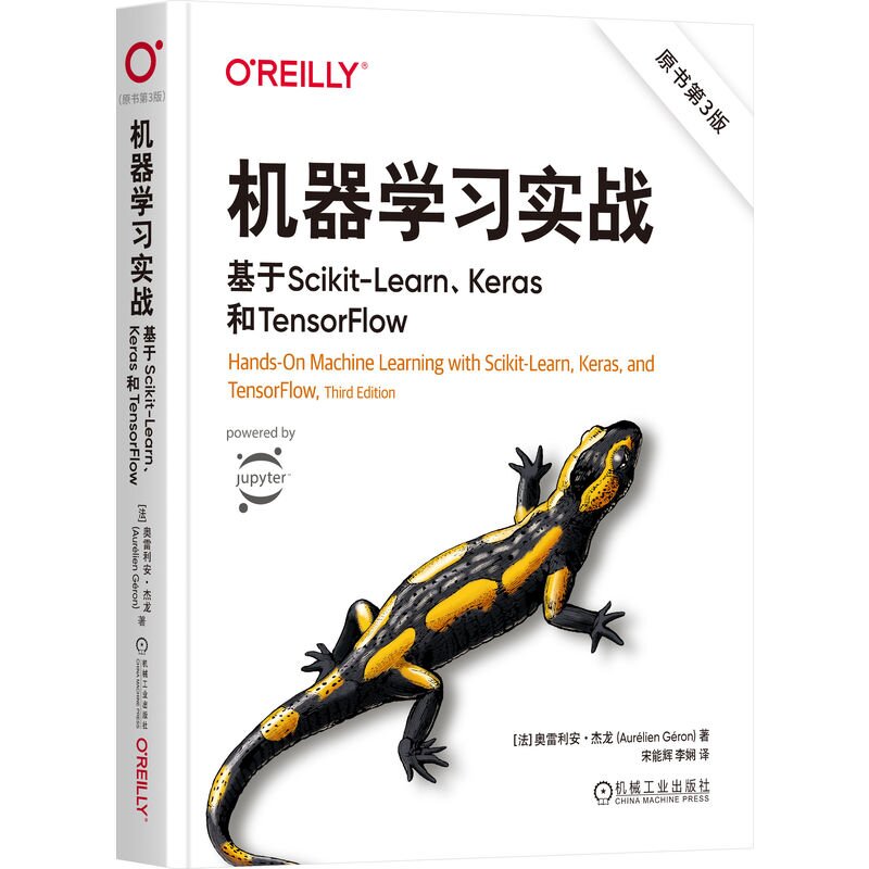 机器学实战 基于Scikit-Learn Keras和TensorFlow 原书第3版 机械工业出版社9787111749714