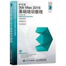 中文版3ds Max 2016基础培训教程 3dmax教程书籍 3d max教程参考书籍 3ds Max软件基础教程图书籍 3ds Max 2016自学教程参考图书籍