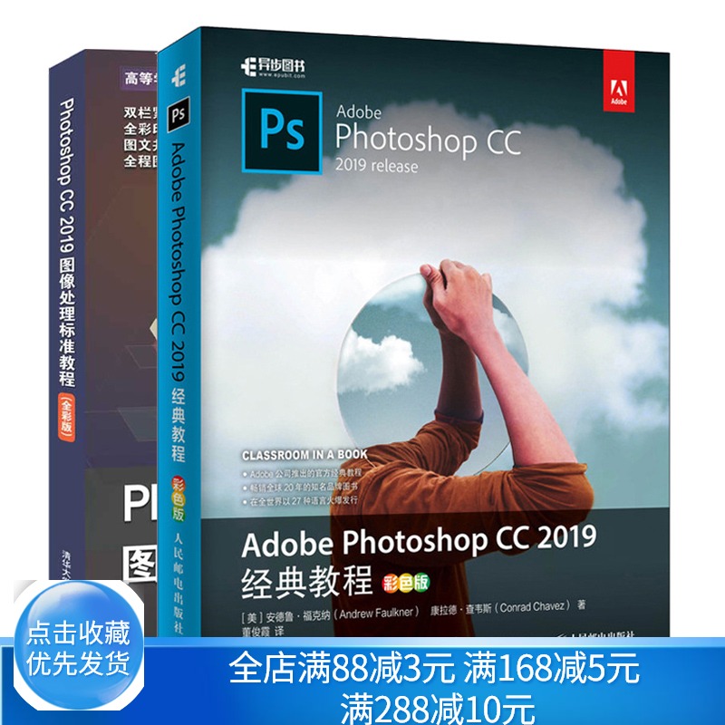 Adobe Photoshop CC 2019教程+Photoshop CC 2019图像处理标准教程 彩版 共2本 PS零基础教程 Photoshop图形处理入门图书籍 书籍/杂志/报纸 图形图像/多媒体（新） 原图主图