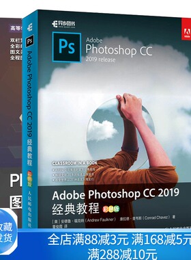 Adobe Photoshop CC 2019教程+Photoshop CC 2019图像处理标准教程 彩版 共2本 PS零基础教程 Photoshop图形处理入门图书籍