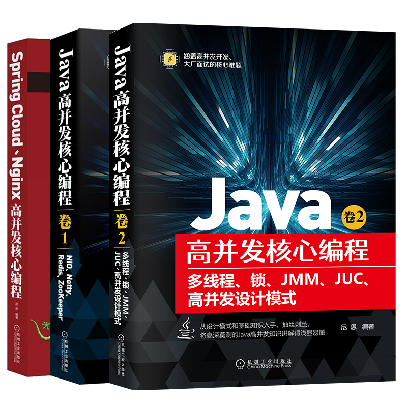 Java高并发核心编程卷1+2 NIO Netty Redis ZooKeeper+多线程锁JMM JUC高并发设计模式+Spring Cloud Nginx高并发核心编程书-封面