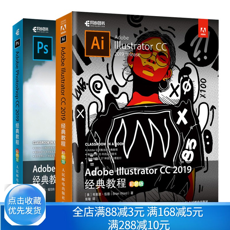 Adobe Illustrator CC 2019教程+Adobe Photoshop CC 2019教程彩色版 2册零基础平面设计海报设计书 ps软件教程籍-封面