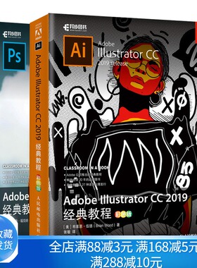 Adobe Illustrator CC 2019教程+Adobe Photoshop CC 2019教程 彩色版 2册 零基础平面设计 海报设计书 ps 软件教程籍