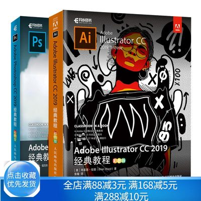 Adobe Illustrator CC 2019教程+Adobe Photoshop CC 2019教程 彩色版 2册 零基础平面设计 海报设计书 ps 软件教程籍