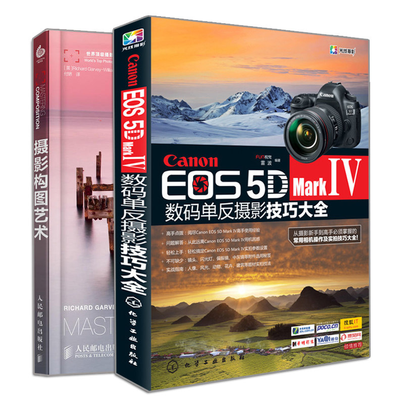 Canon EOS 5D Mark Ⅳ 数码单反摄影技巧大全+摄影构图艺术 2册 摄影器材教材 摄影构图与色彩设计 数码单反摄影从入门到精通书籍