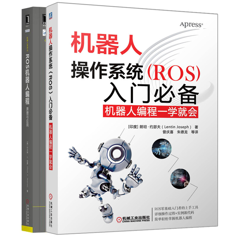 机器人操作系统 ROS 入门bi备 机器人编程一学就会+ROS机器人编程原理与应用 机器人程序设计安装调试运行书 机器人编程教程书籍