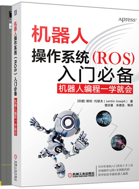 机器人操作系统 ROS 入门bi备 机器人编程一学就会+ROS机器人编程原理与应用 机器人程序设计安装调试运行书 机器人编程教程书籍