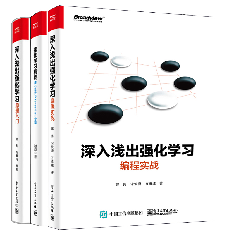 深入浅出强化学习 编程实战+原理入门+强化学习精要核心算法与TensorFlow实现 强化学习教程AI人工智能机器学习算法教程书籍