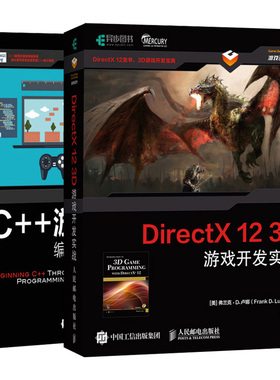 DirectX 12 3D 游戏开发实战+C++游戏编程入门 第4版 C++游戏编程入门教程 游戏设计编程开发指南3D游戏开发3D图形编程参考书籍