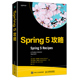 Spring实战框架源码 Spring实战教程 解析入门开发详解JAVA程序开发Web开发 计算机编程书籍 代伊纳姆 Spring 5攻略 马腾 乔希 朗