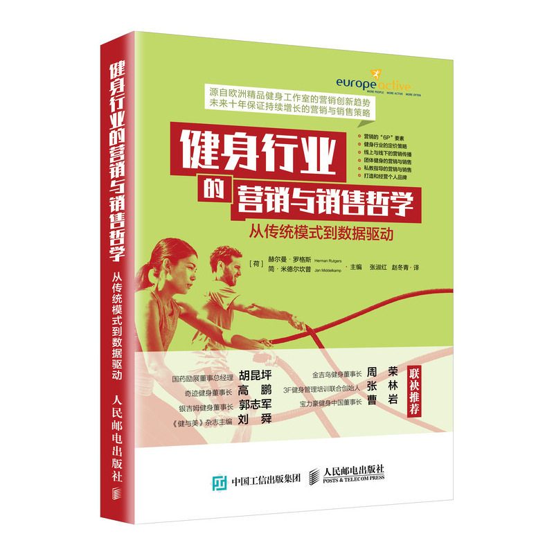 健身行业的营销与销售哲学从传统模式到数据驱动 打造自己的健身  健身房运营技巧 营销6P要素定价策略团体健身私教指导图书籍