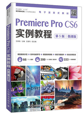 Premiere Pro CS6实例教程 第5版 微课版 PR6 PRCS6教程Premiere Pro CS6影视编辑视频剪辑制作实战从入门到精通 pr cs6自学书籍