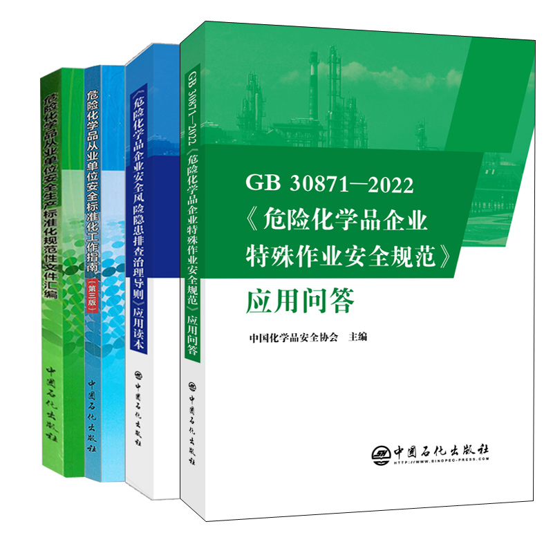 危险化学品企业特殊安全规范问答