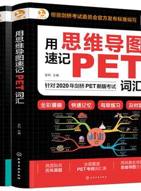 用思维导图速记KET词汇+PET词汇 词根词缀思维导图 轻松背单词 剑桥考试真题 ket考试用书 英语单词速记大全 KET词汇记忆方法书籍
