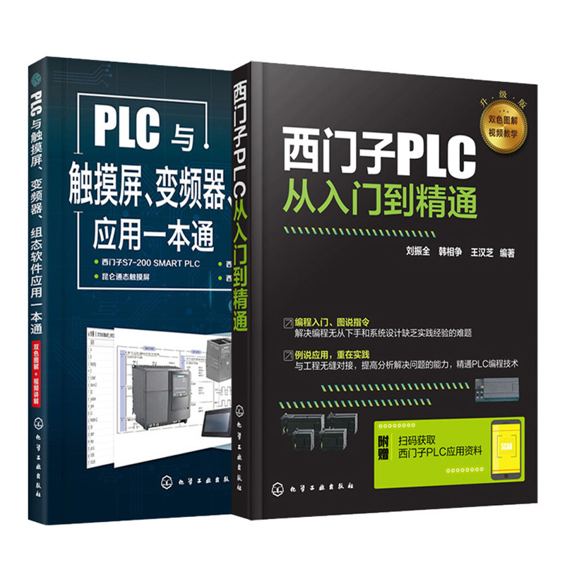 C8 化学出版社 PLC开关应用参考书籍